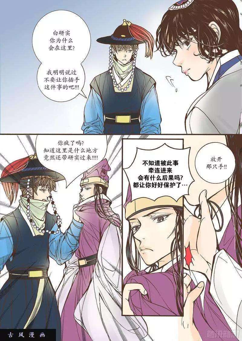 婚談別曲 - 第22回 - 4