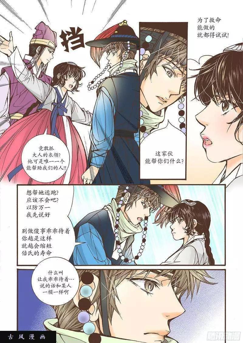 婚談別曲 - 第22回 - 5