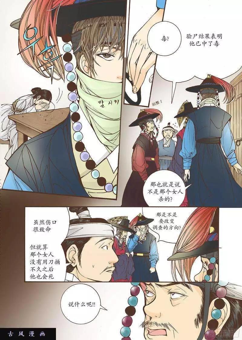 婚談別曲 - 第22回 - 3