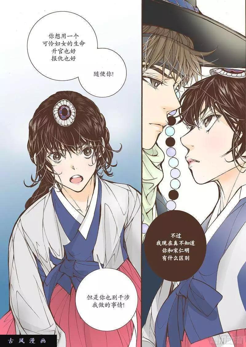 婚談別曲 - 第22回 - 6