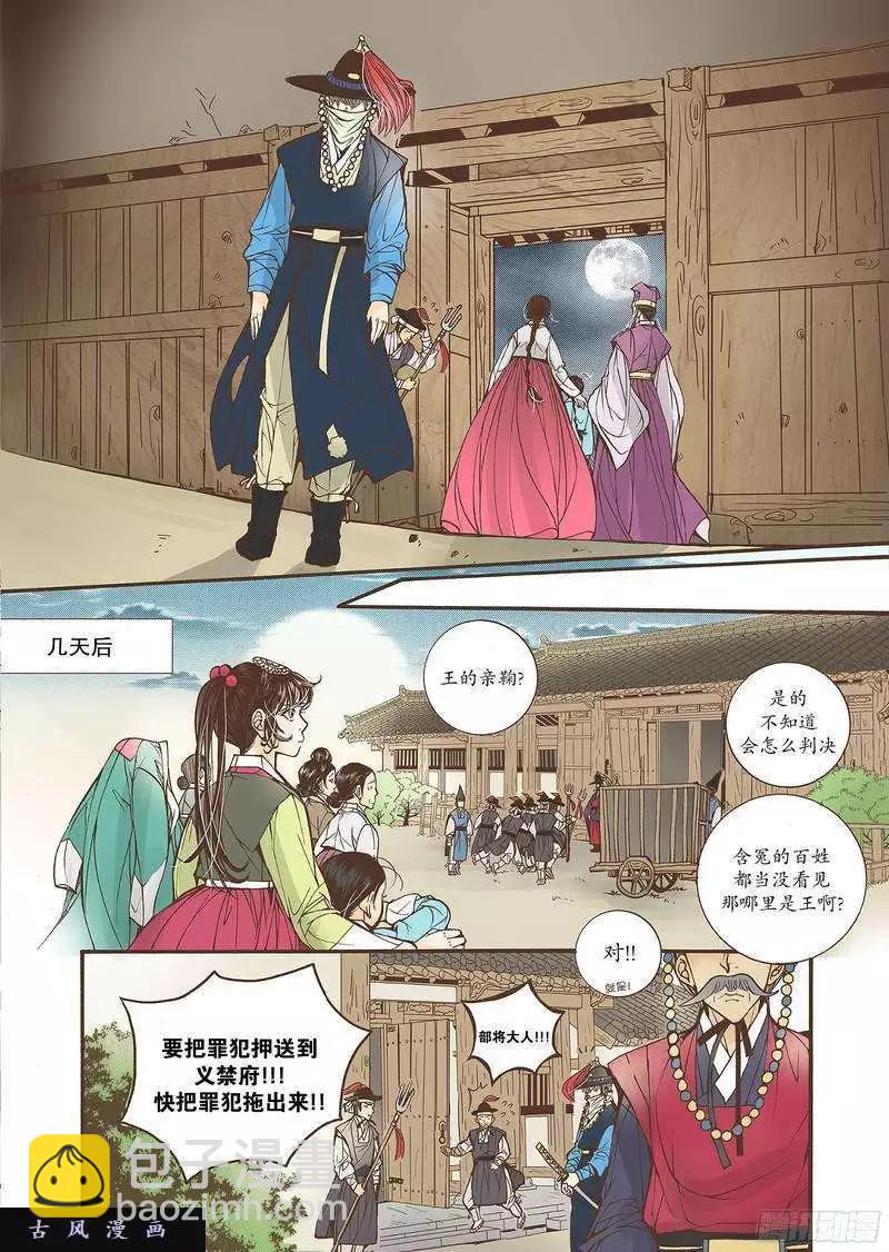 婚談別曲 - 第22回 - 1
