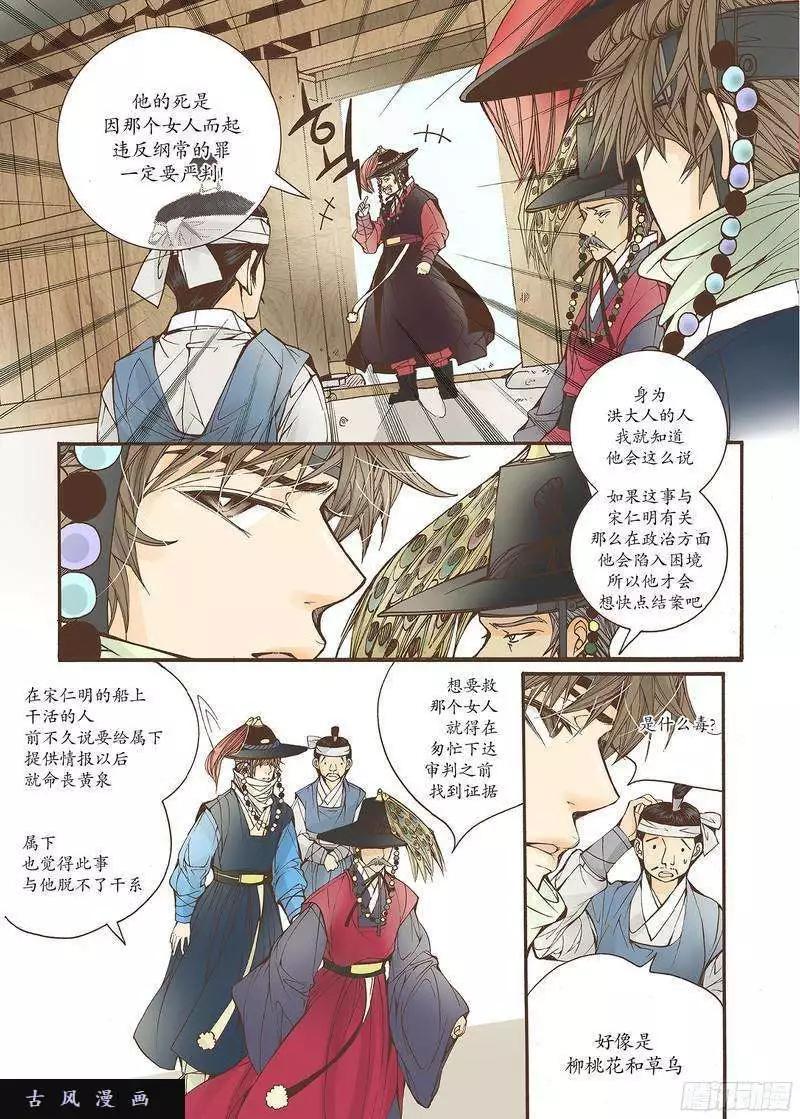 婚談別曲 - 第22回 - 4