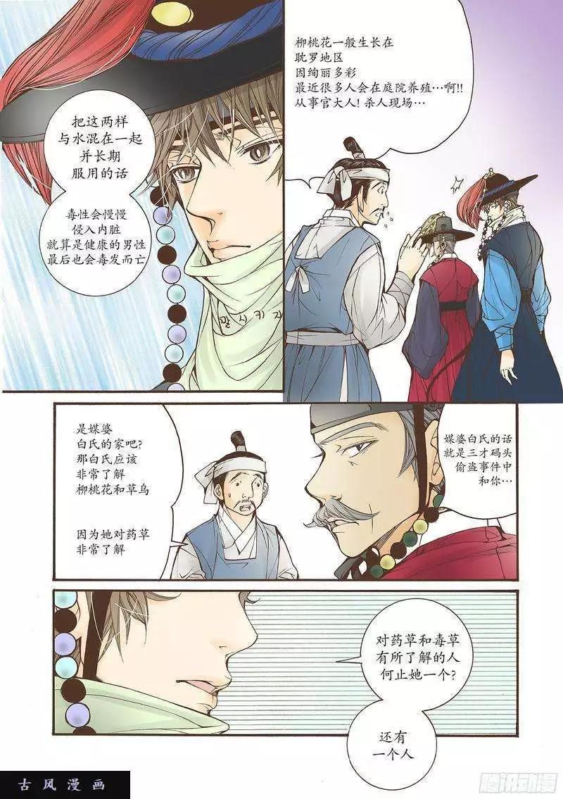 婚談別曲 - 第22回 - 5