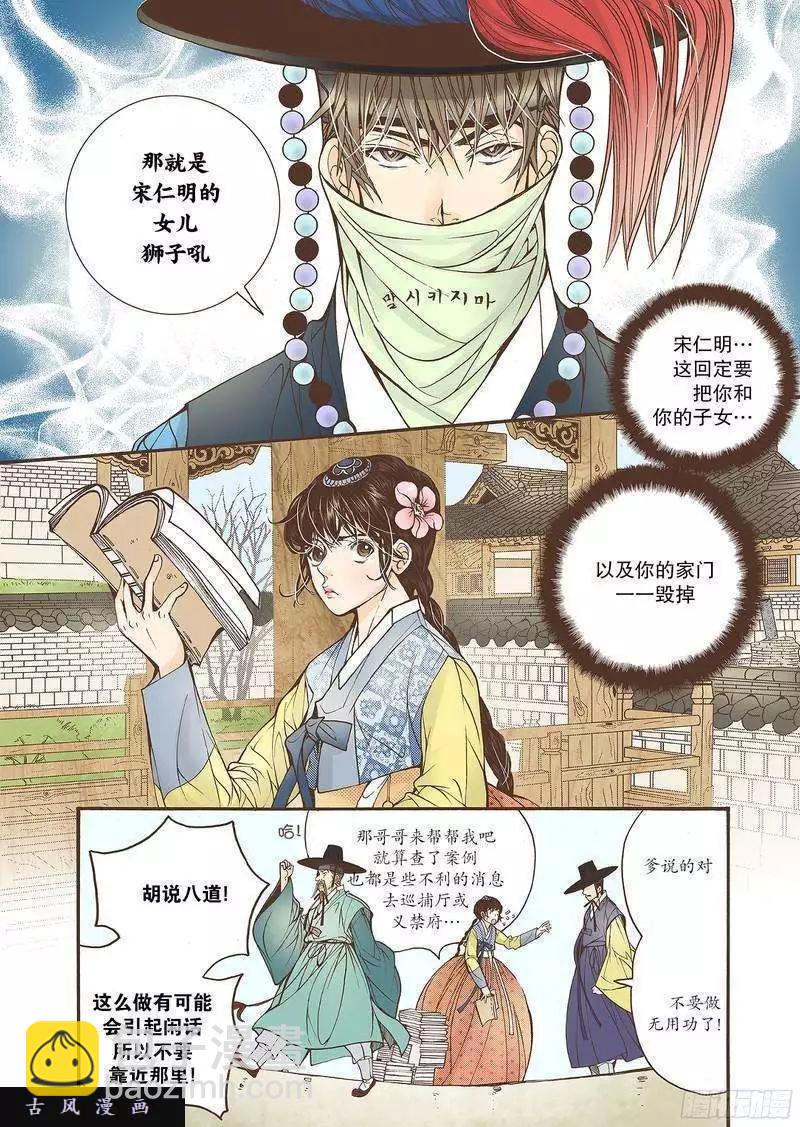婚談別曲 - 第22回 - 6