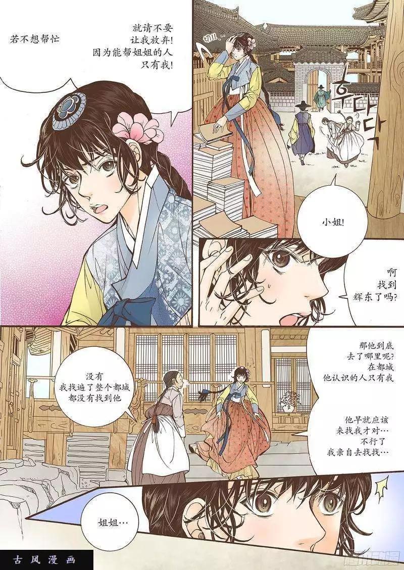 婚談別曲 - 第22回 - 1