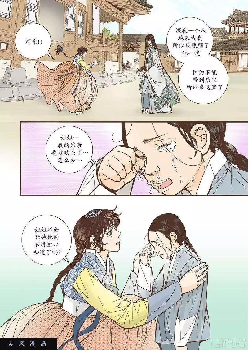 婚談別曲 - 第22回 - 2