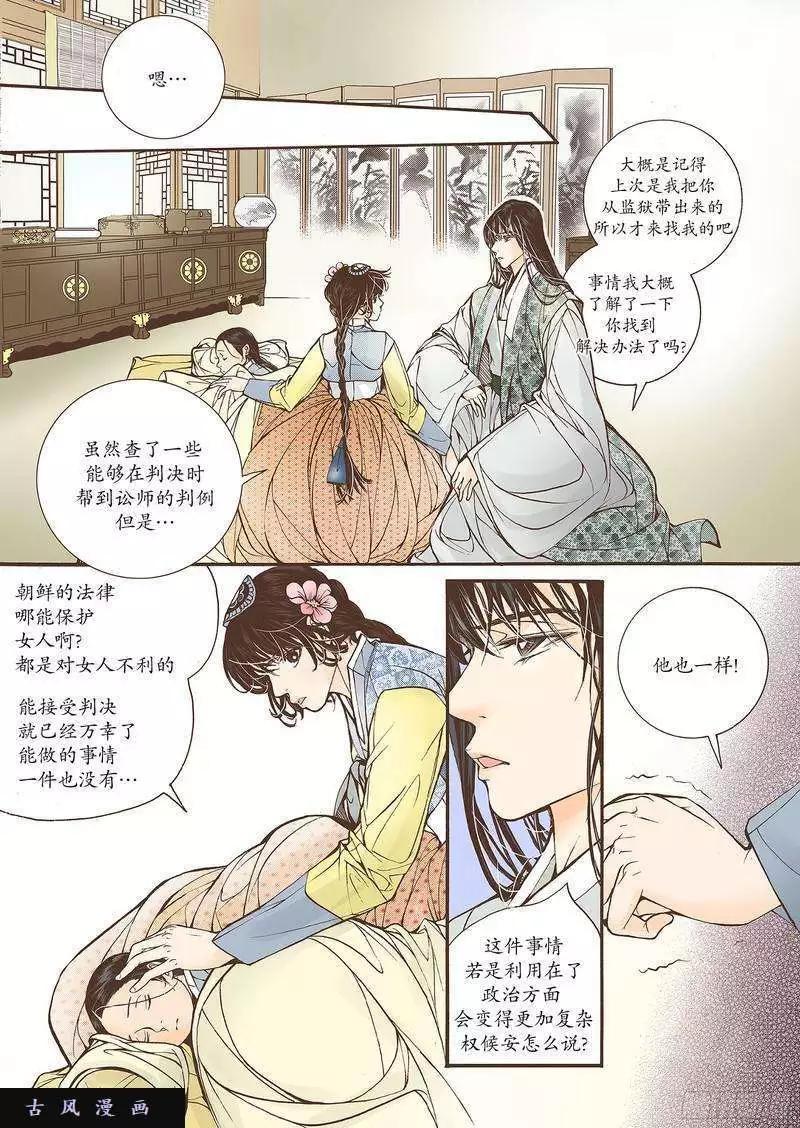 婚談別曲 - 第22回 - 3