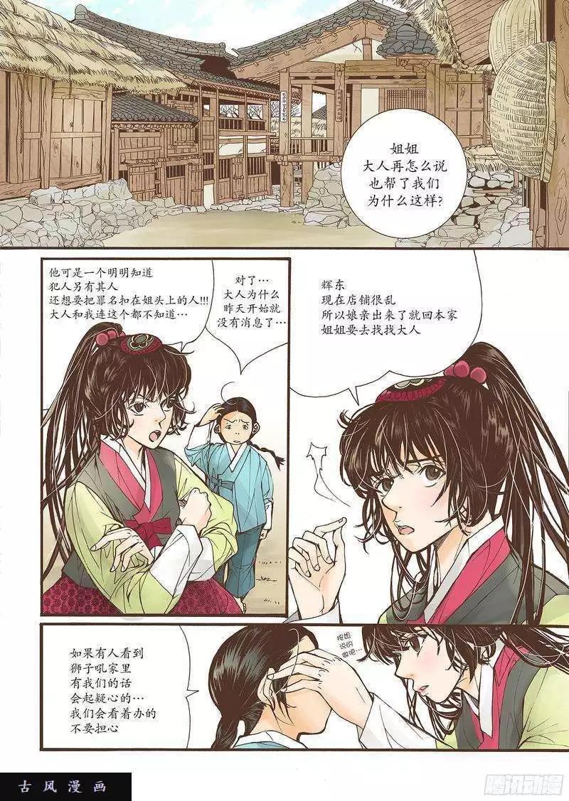 婚談別曲 - 第24回 - 4