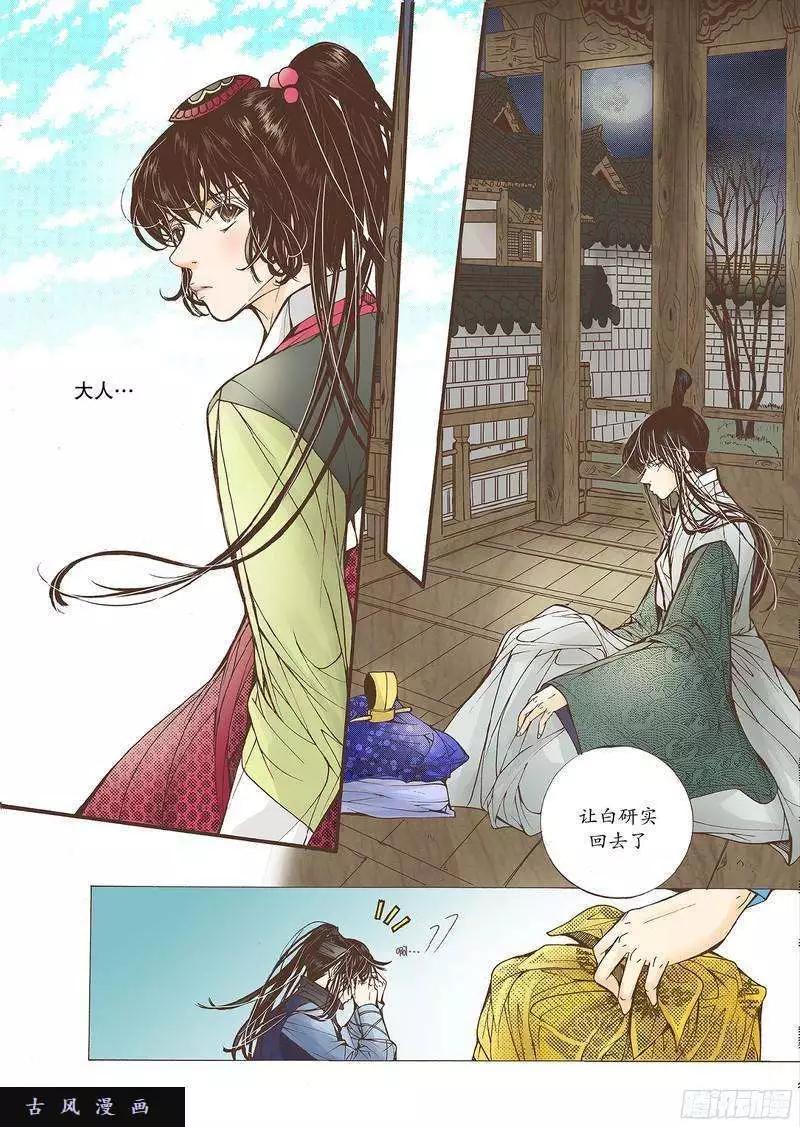 婚談別曲 - 第24回 - 5