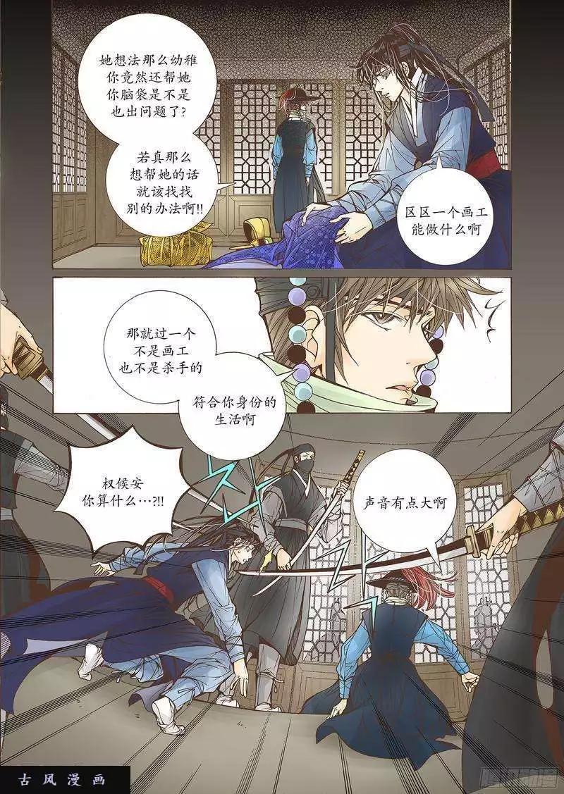 婚談別曲 - 第24回 - 6