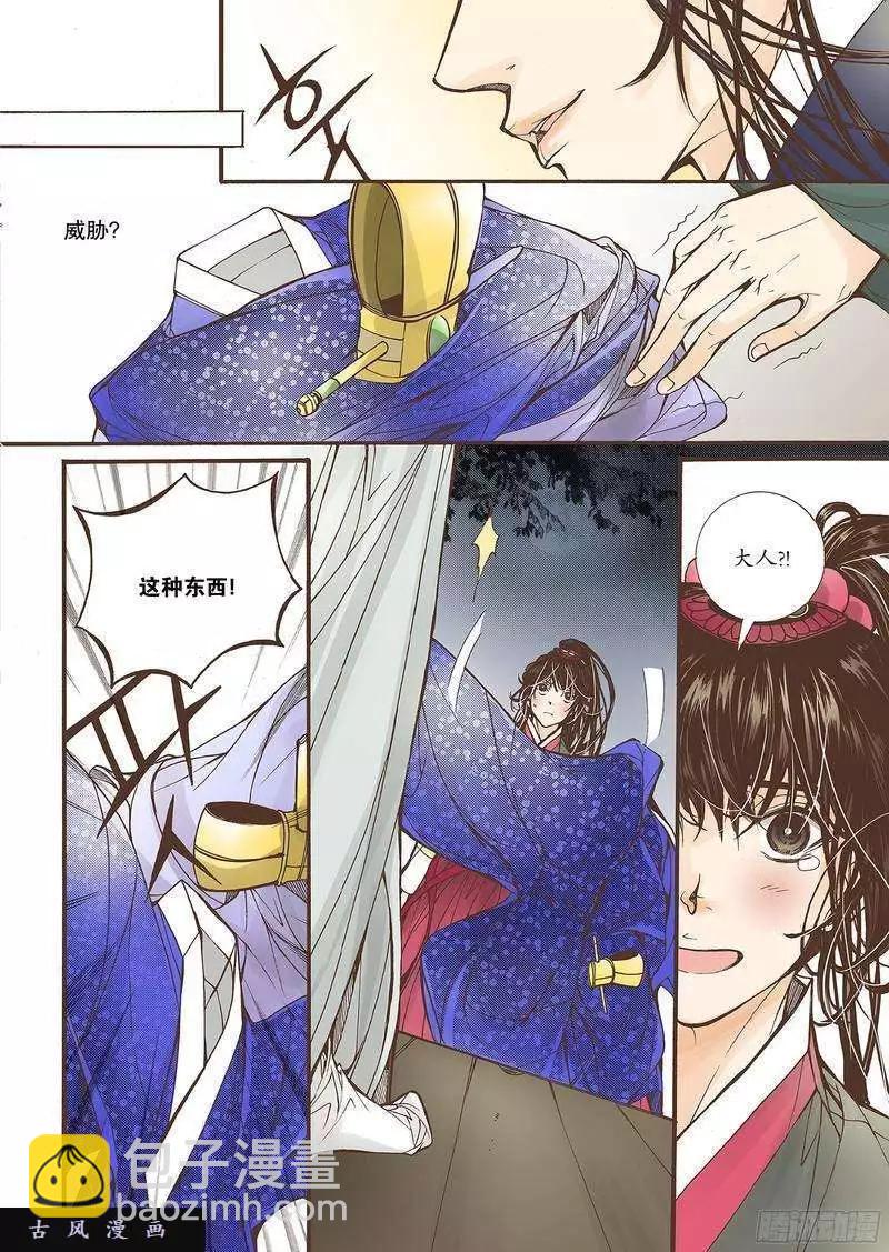 婚談別曲 - 第24回 - 2