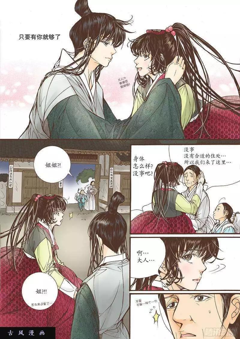 婚談別曲 - 第24回 - 4