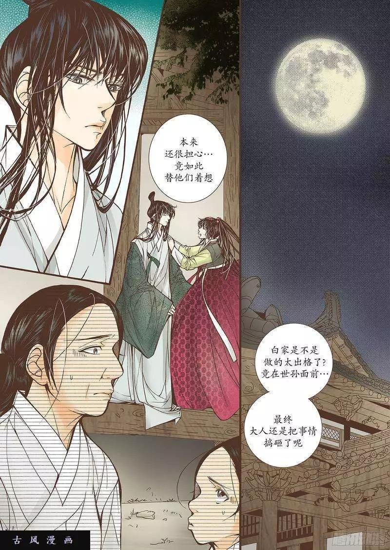 婚談別曲 - 第24回 - 5
