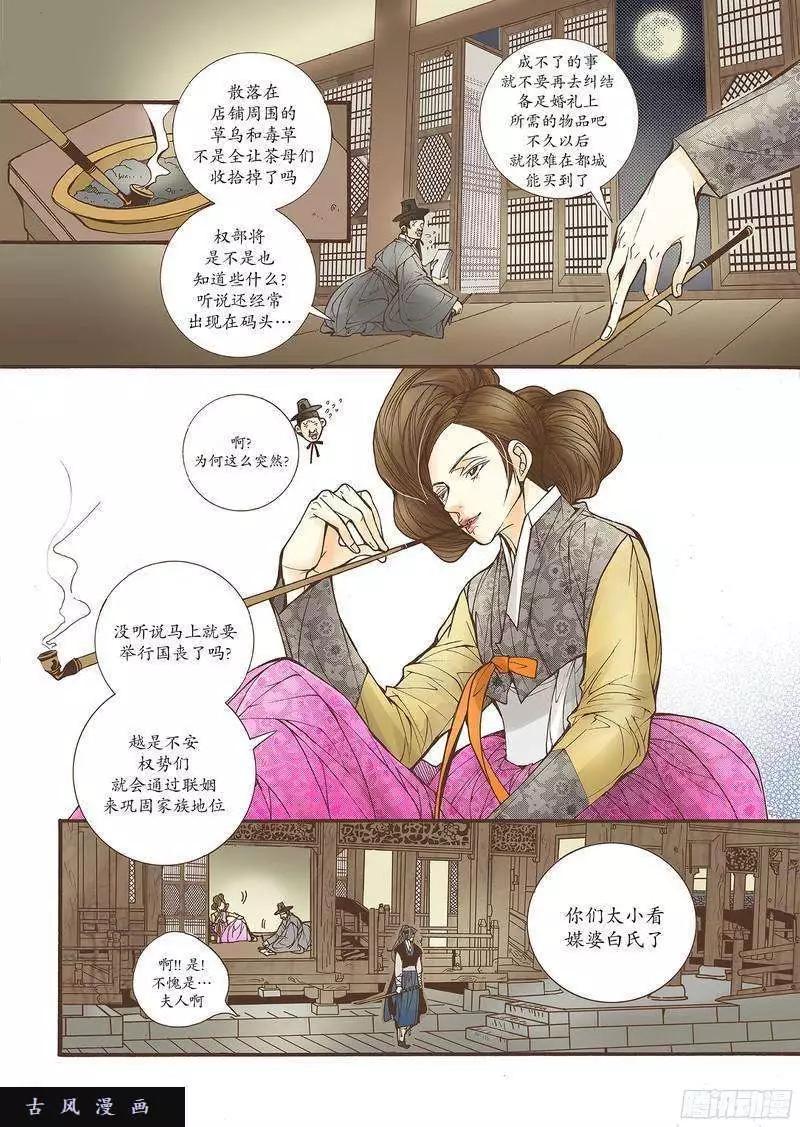 婚談別曲 - 第24回 - 6