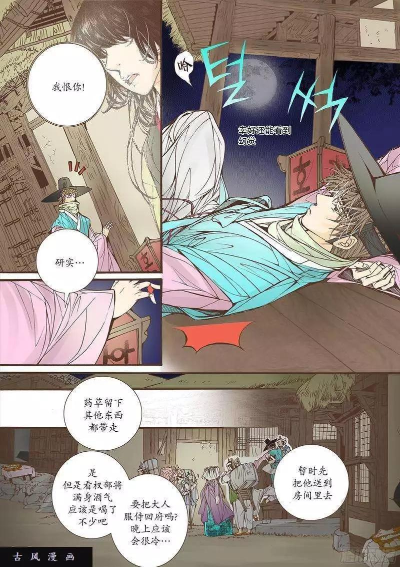 婚談別曲 - 第24回 - 3