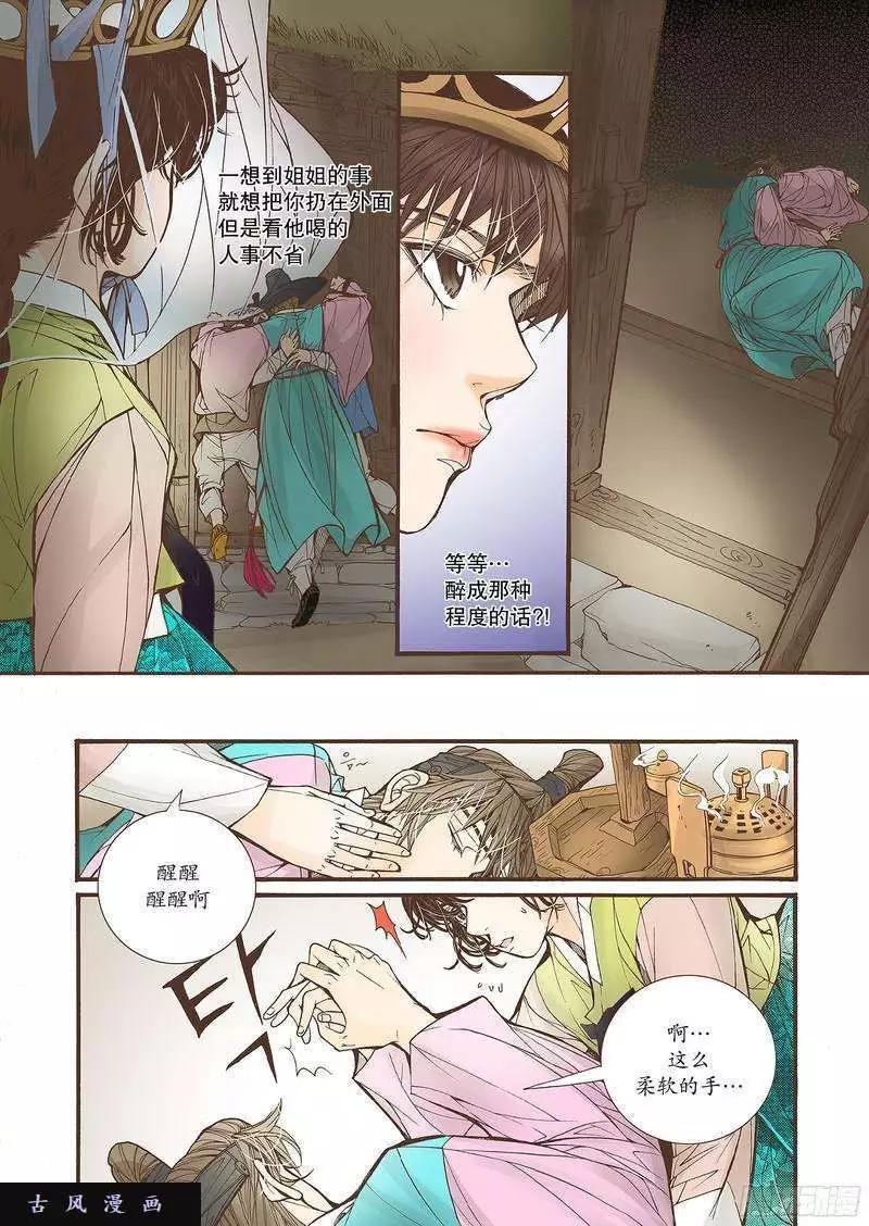 婚談別曲 - 第24回 - 4