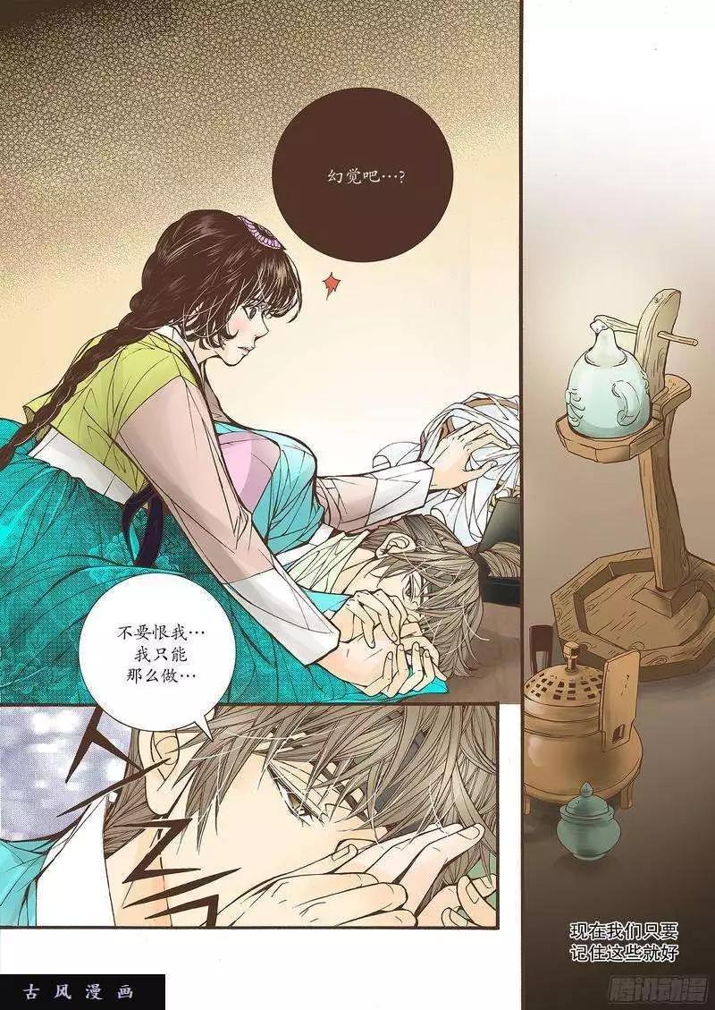 婚談別曲 - 第24回 - 6