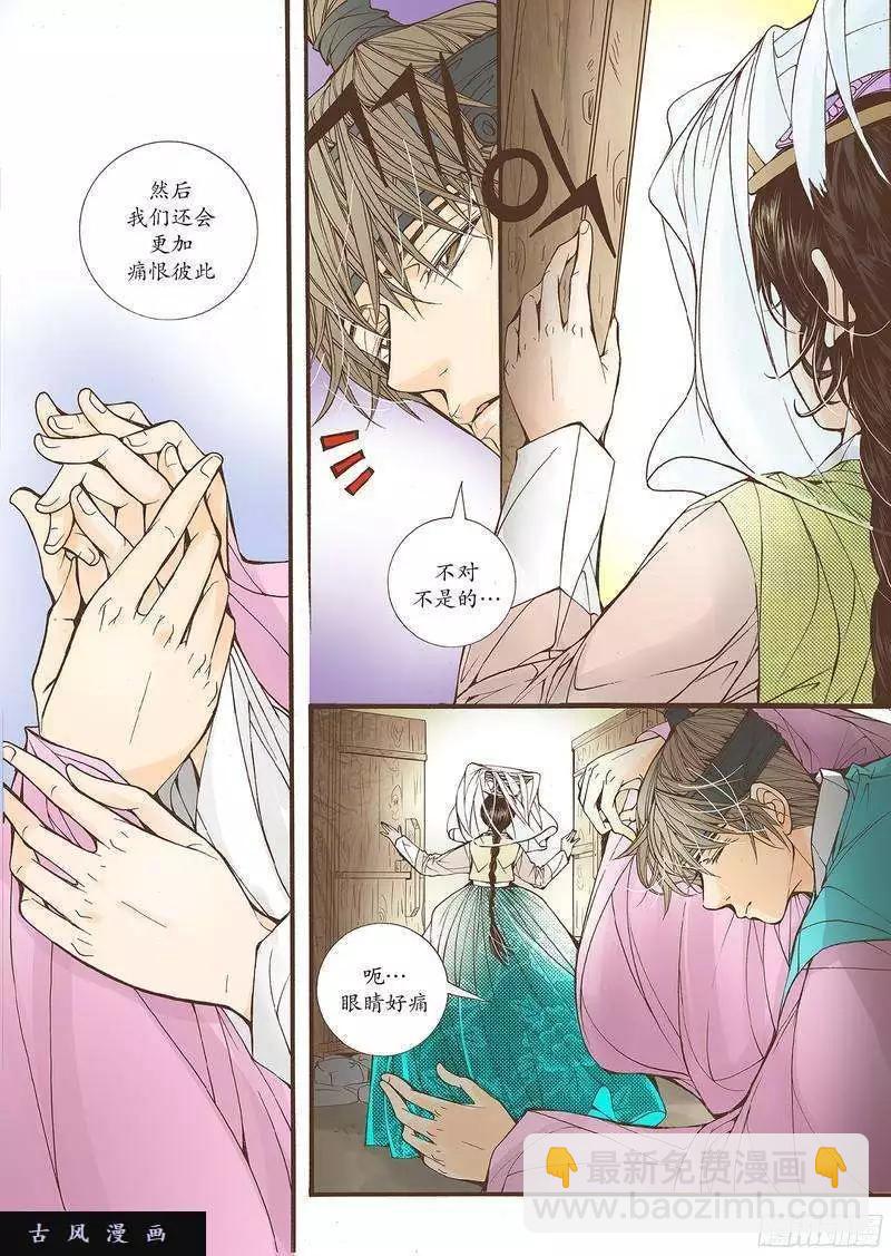 婚談別曲 - 第24回 - 2