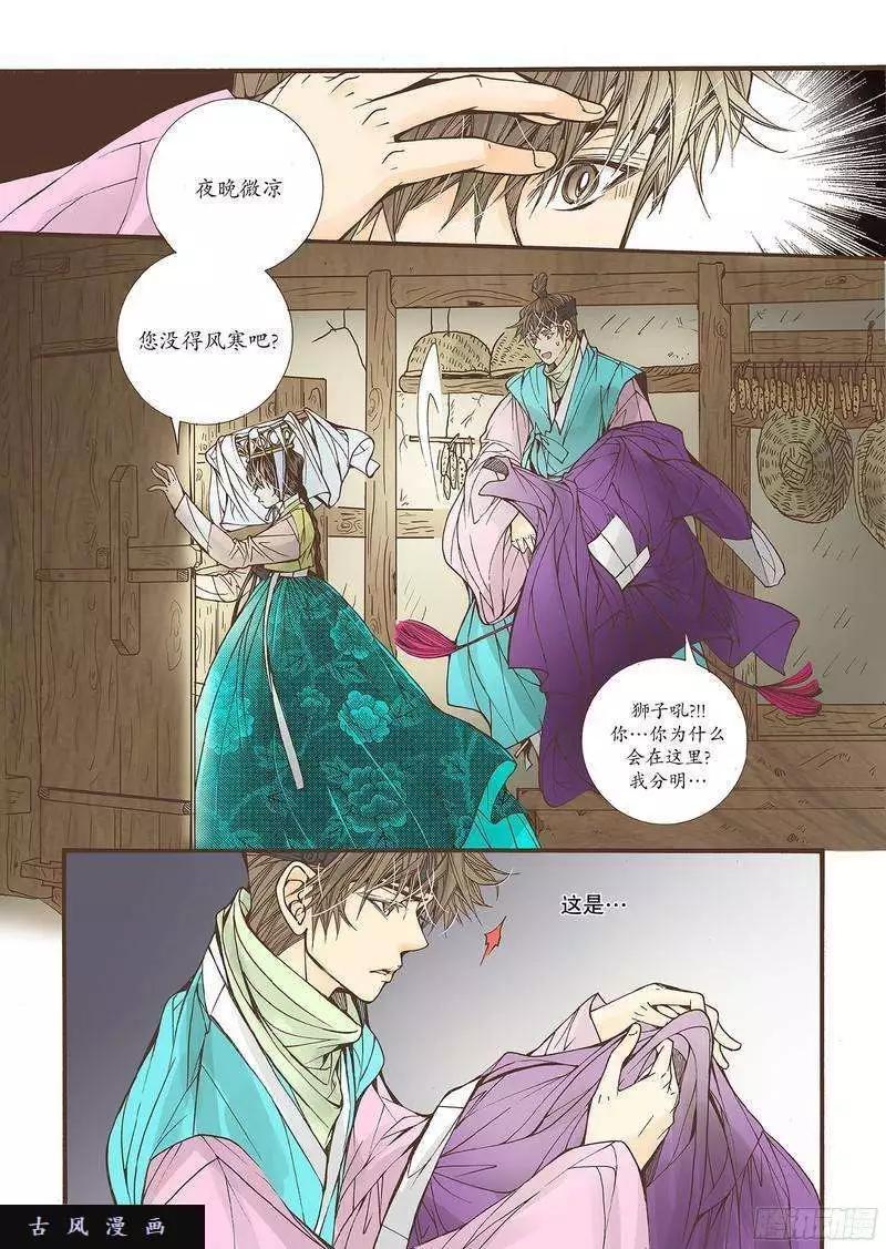 婚談別曲 - 第24回 - 3