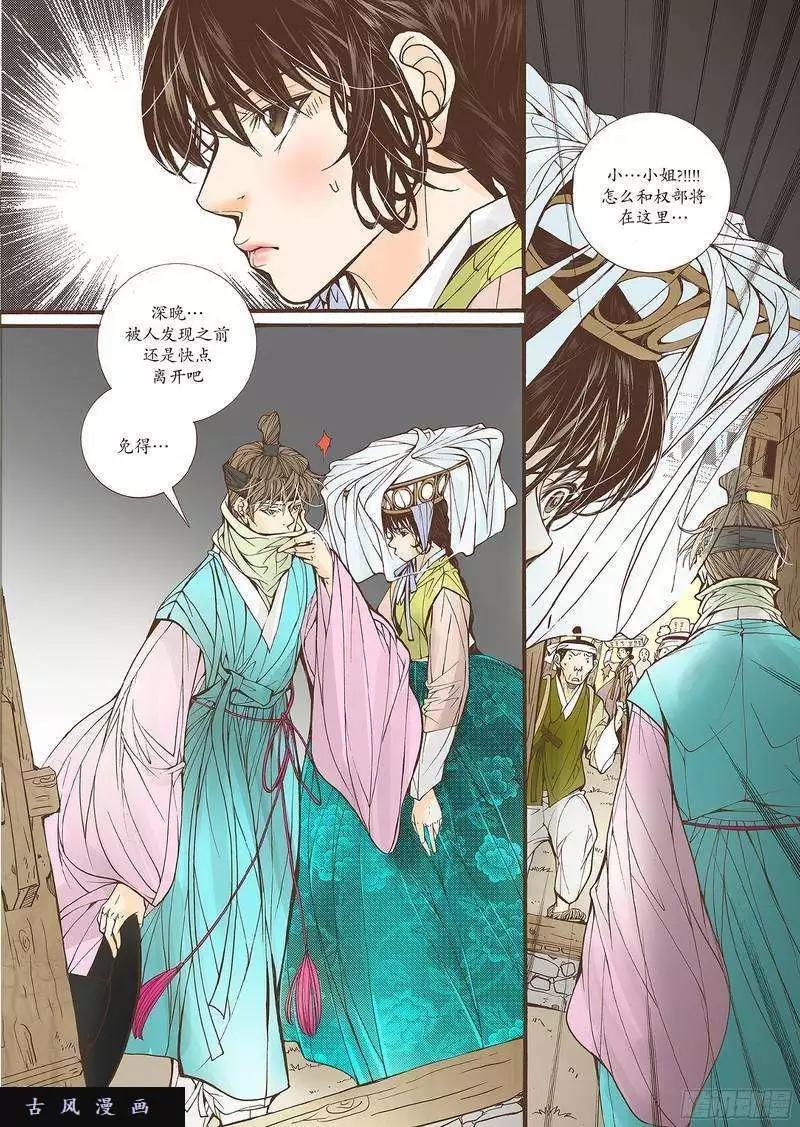 婚談別曲 - 第24回 - 4