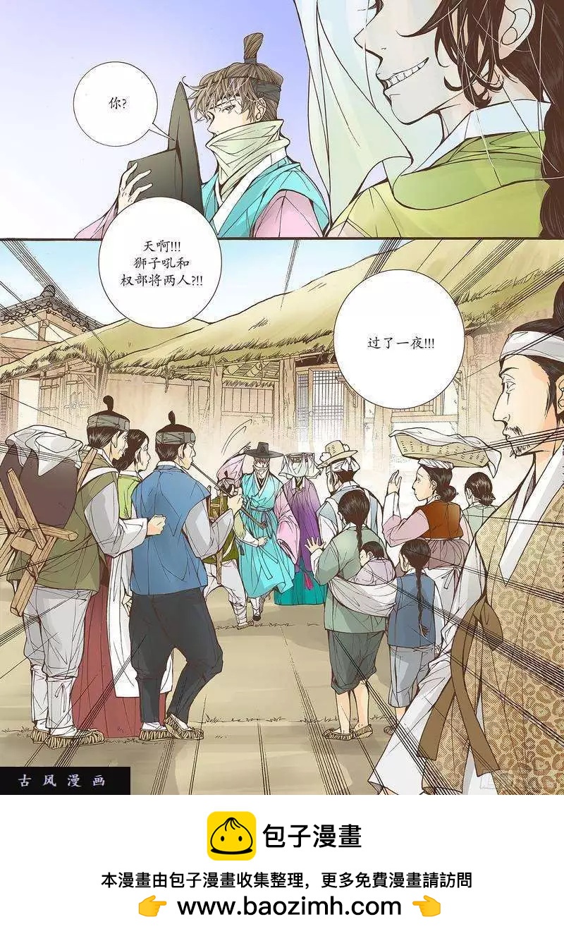 婚談別曲 - 第24回 - 5