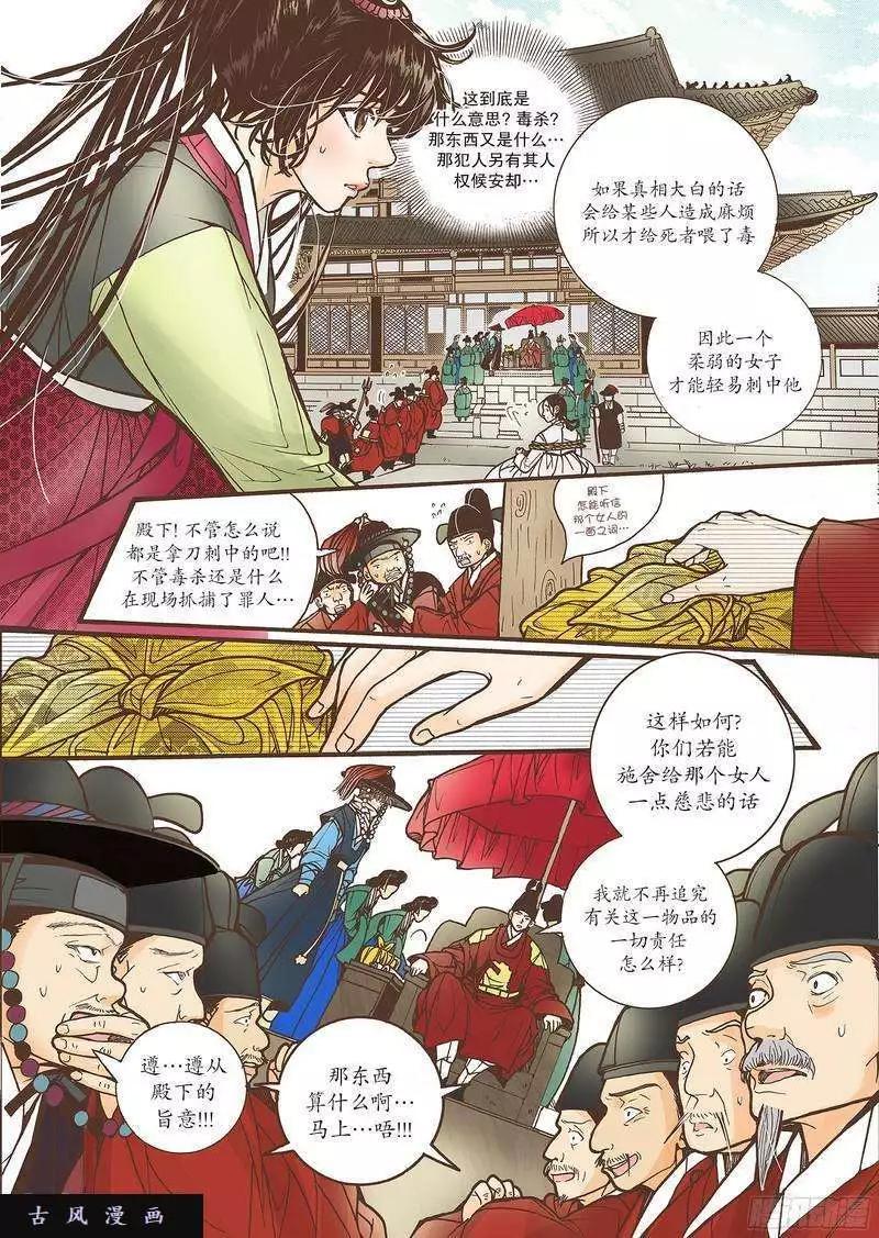 婚談別曲 - 第24回 - 5