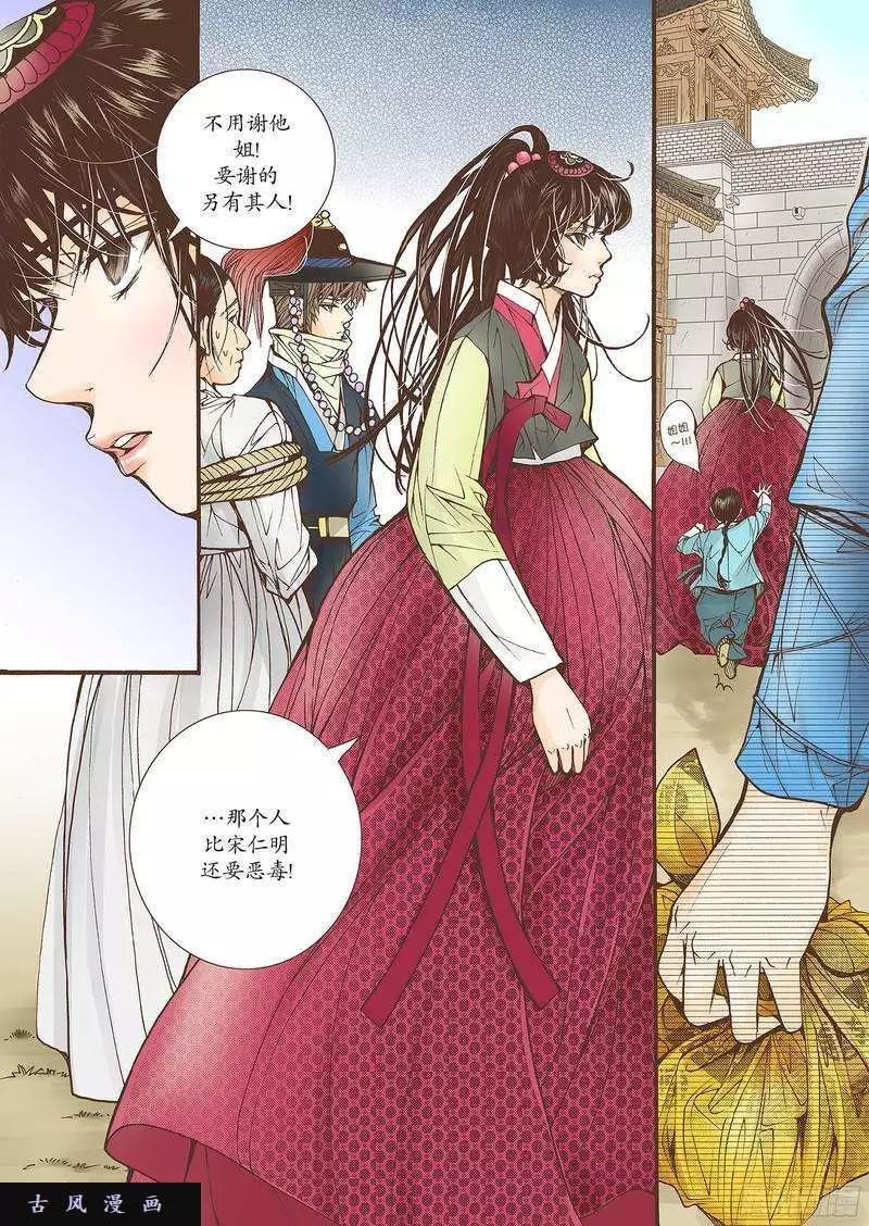 婚談別曲 - 第24回 - 2