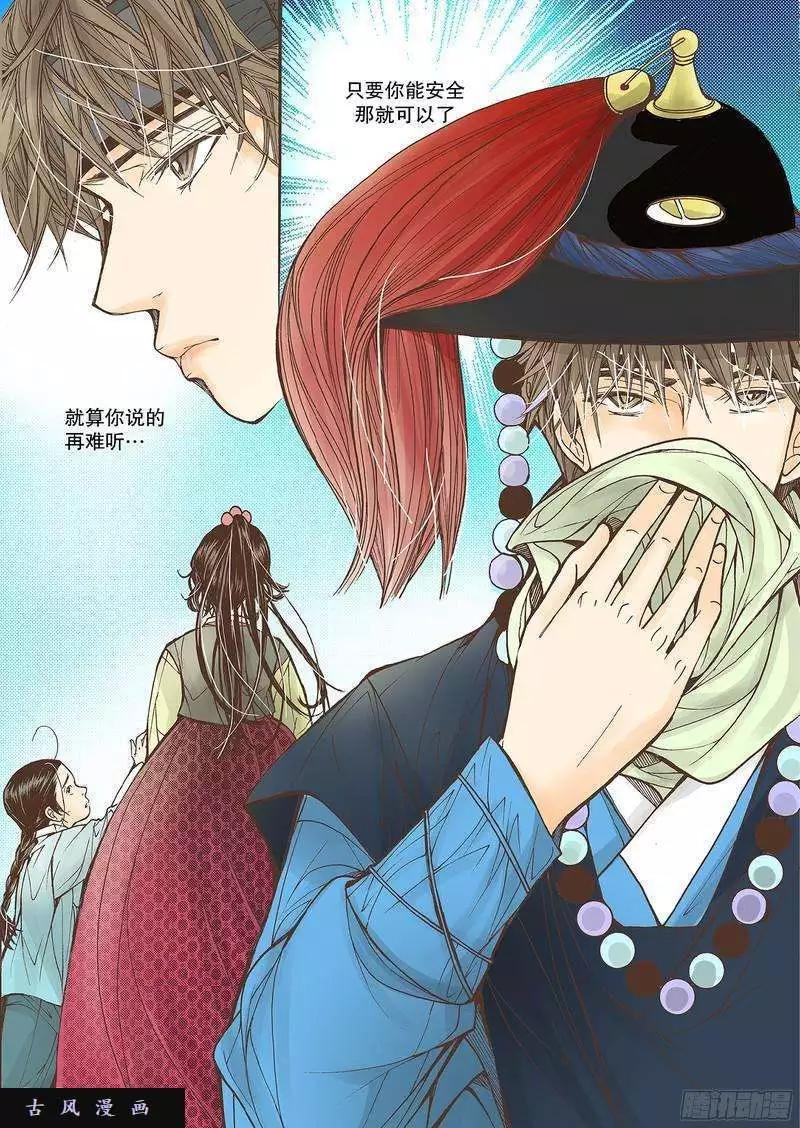 婚談別曲 - 第24回 - 3