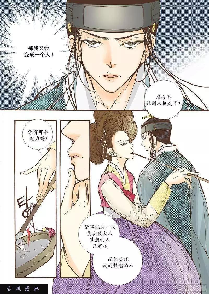 婚談別曲 - 第26回 - 5