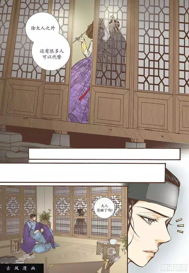 婚談別曲 - 第26回 - 6