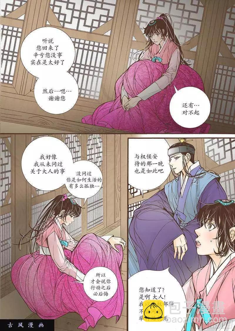 婚談別曲 - 第26回 - 1