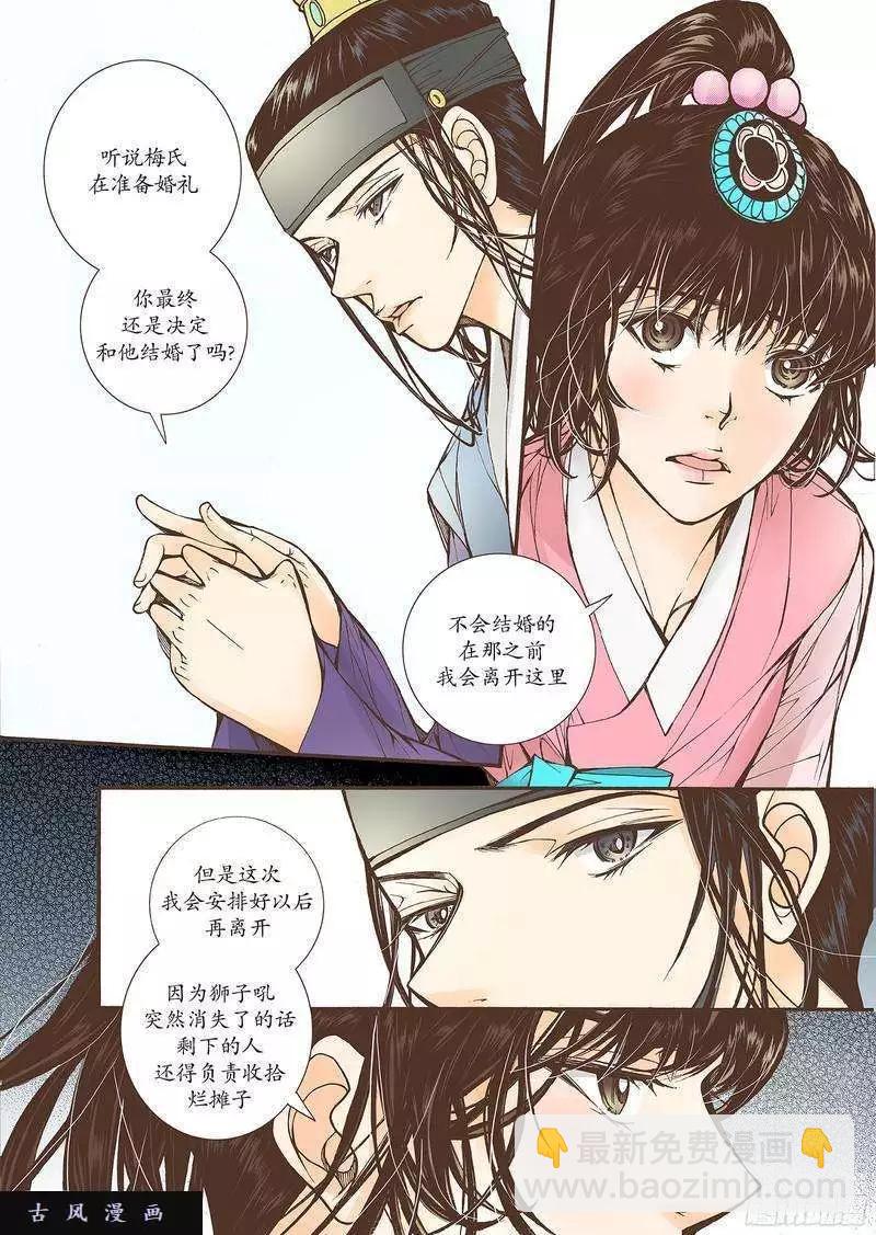 婚談別曲 - 第26回 - 2