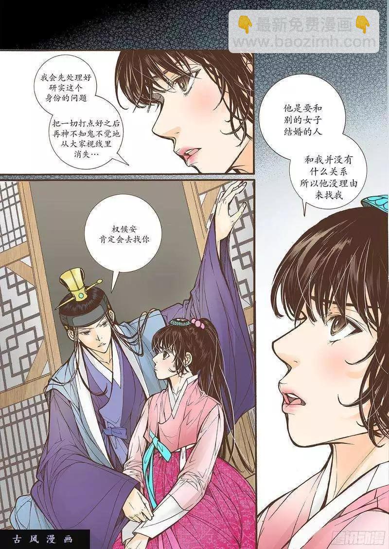 婚談別曲 - 第26回 - 3