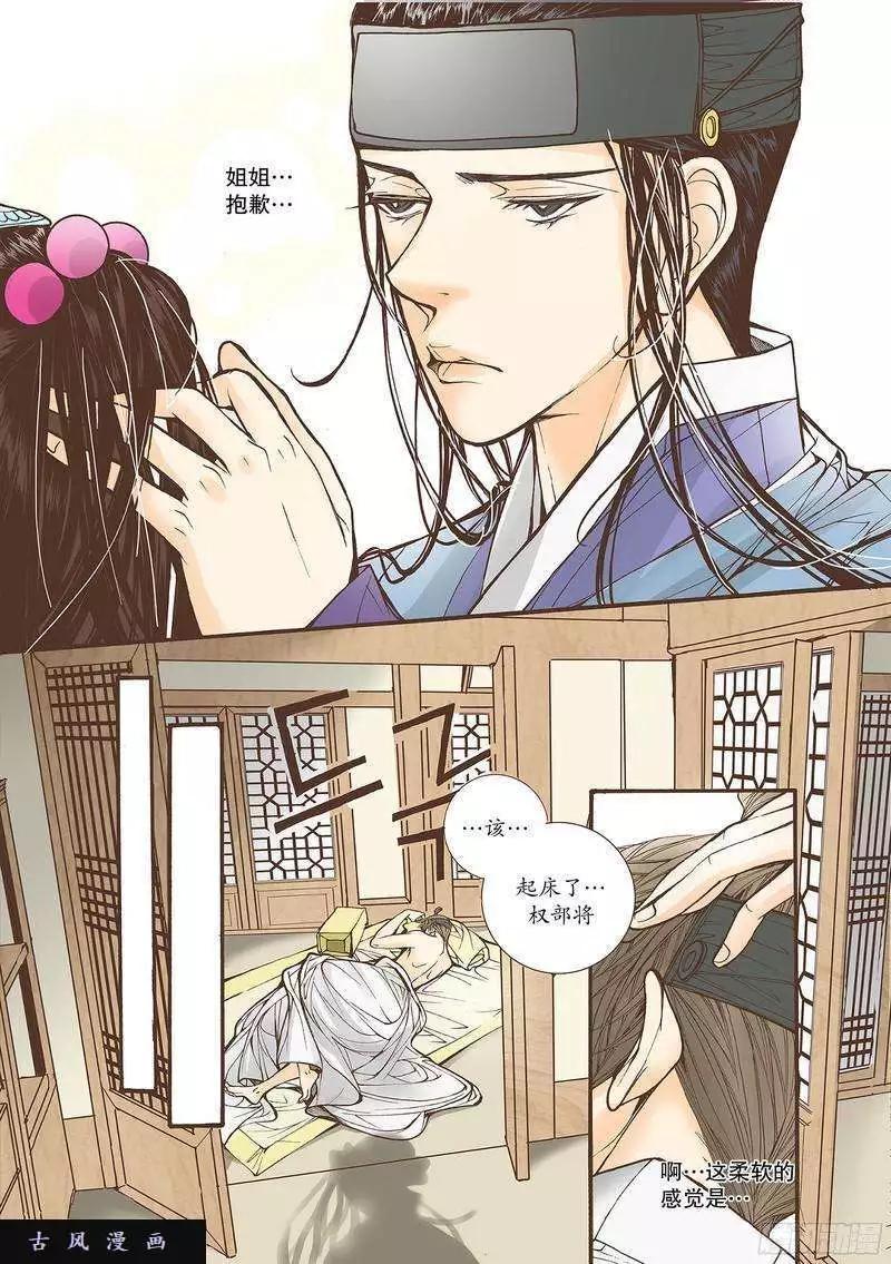 婚談別曲 - 第26回 - 4