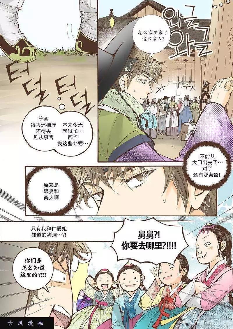 婚談別曲 - 第26回 - 6