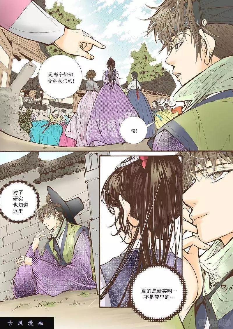 婚談別曲 - 第26回 - 1