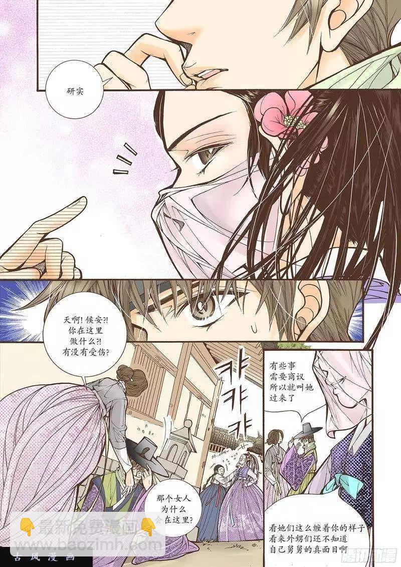 婚談別曲 - 第26回 - 2