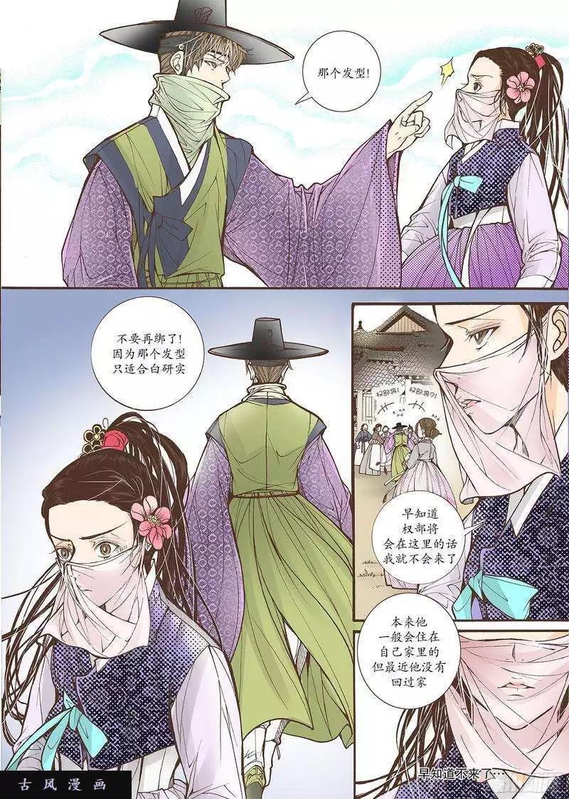 婚談別曲 - 第26回 - 3