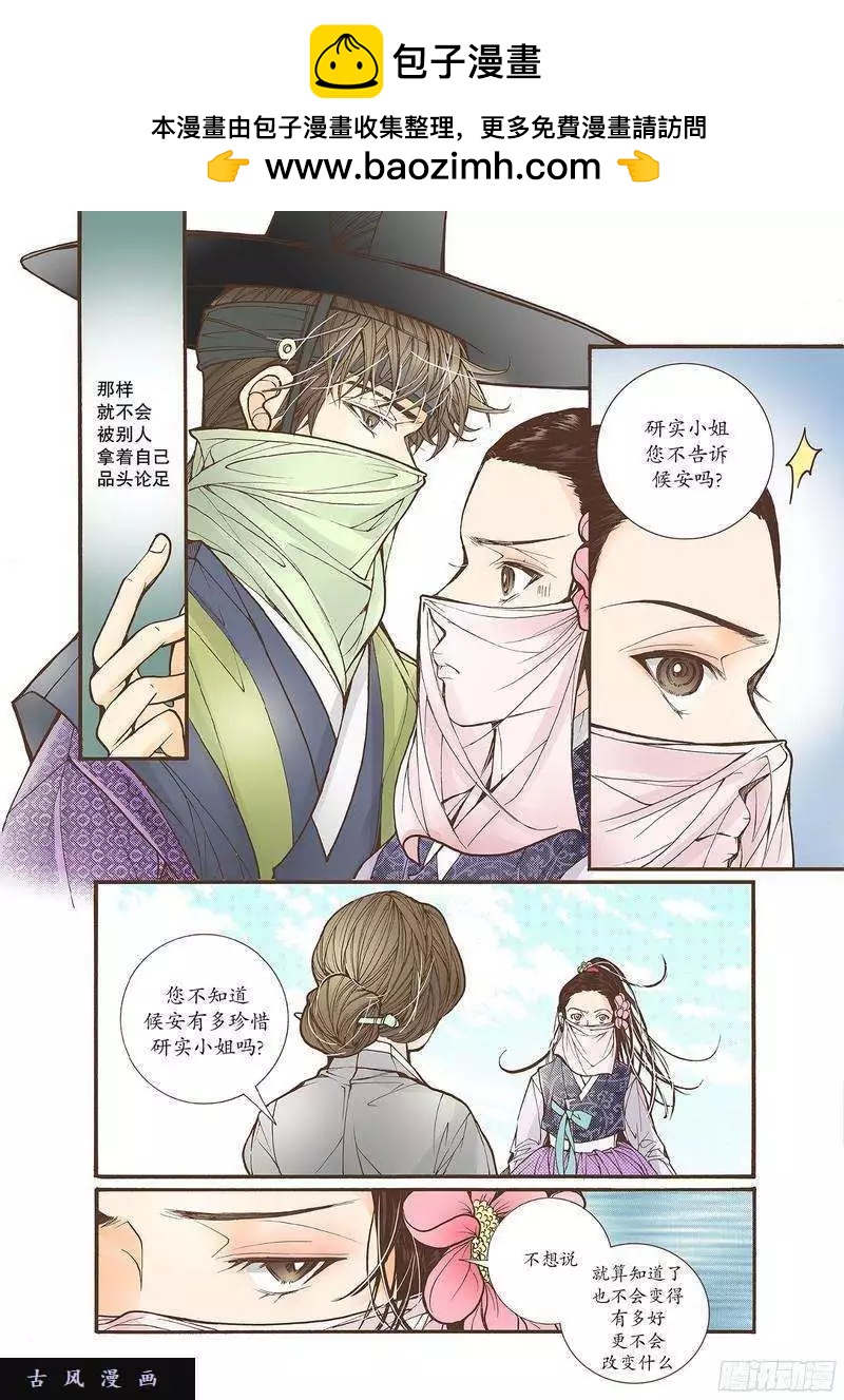 婚談別曲 - 第26回 - 4