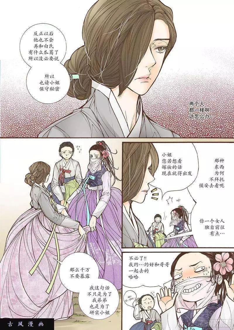 婚談別曲 - 第26回 - 5