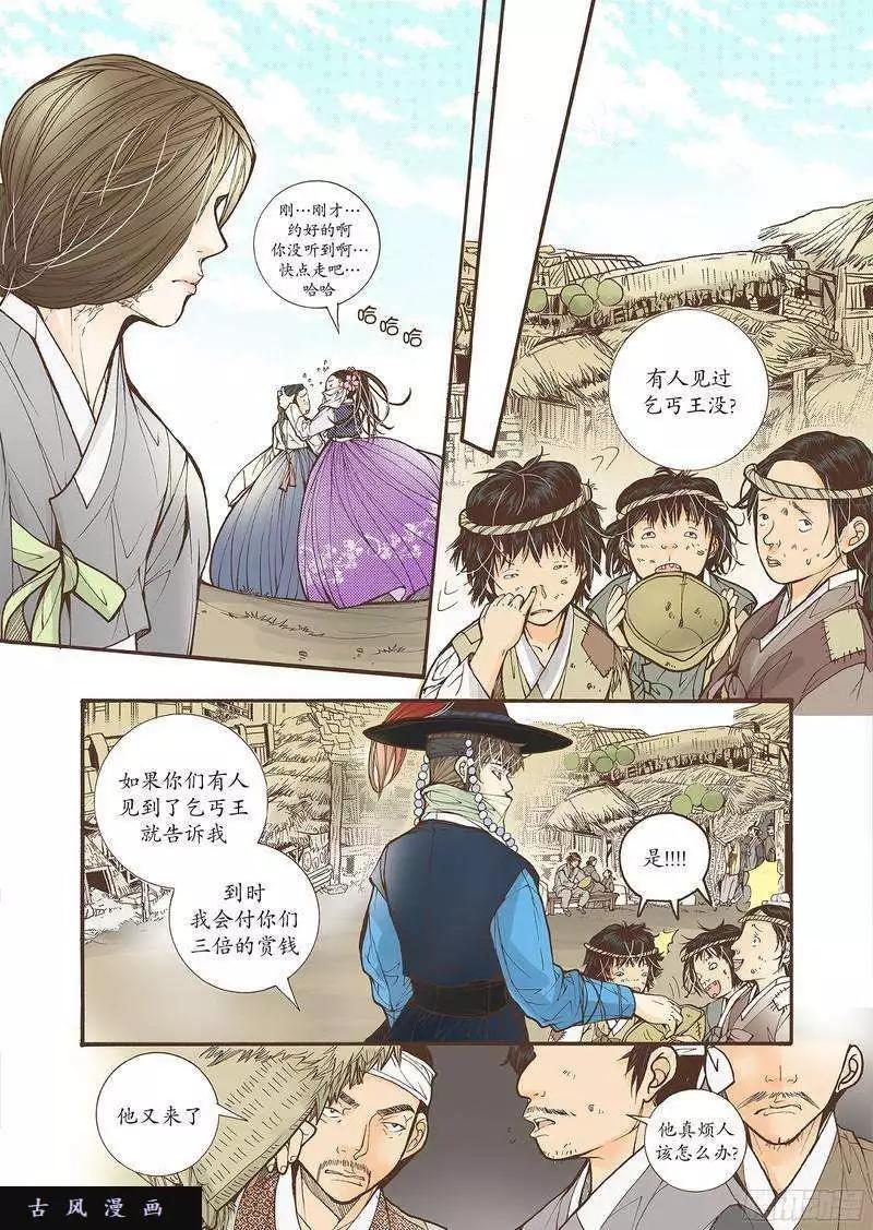 婚談別曲 - 第26回 - 6