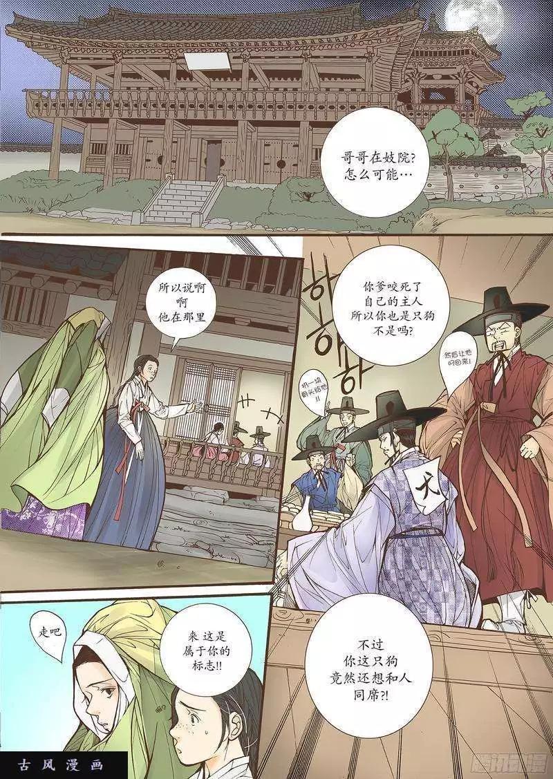 婚談別曲 - 第26回 - 3