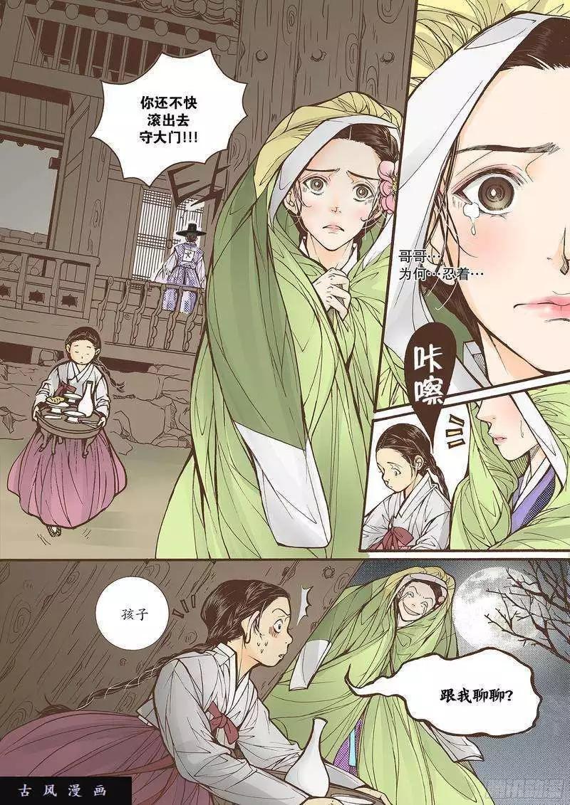 婚談別曲 - 第26回 - 4