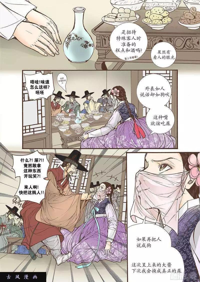 婚談別曲 - 第26回 - 5