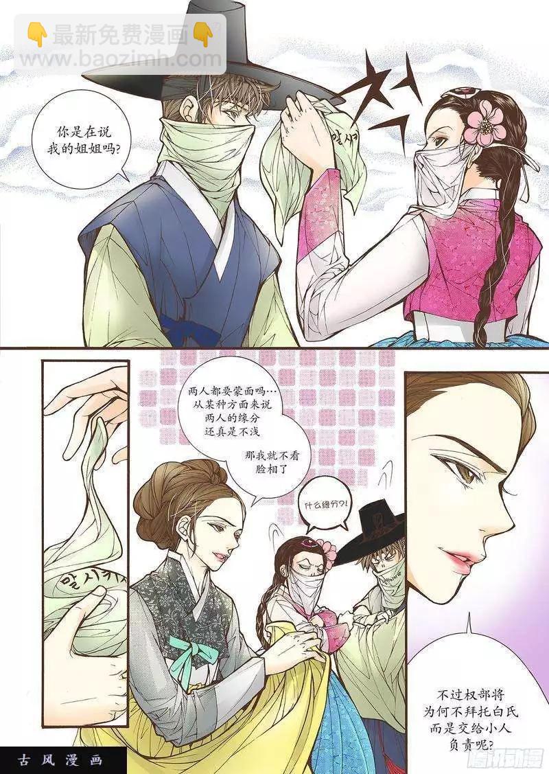 婚談別曲 - 第26回 - 3