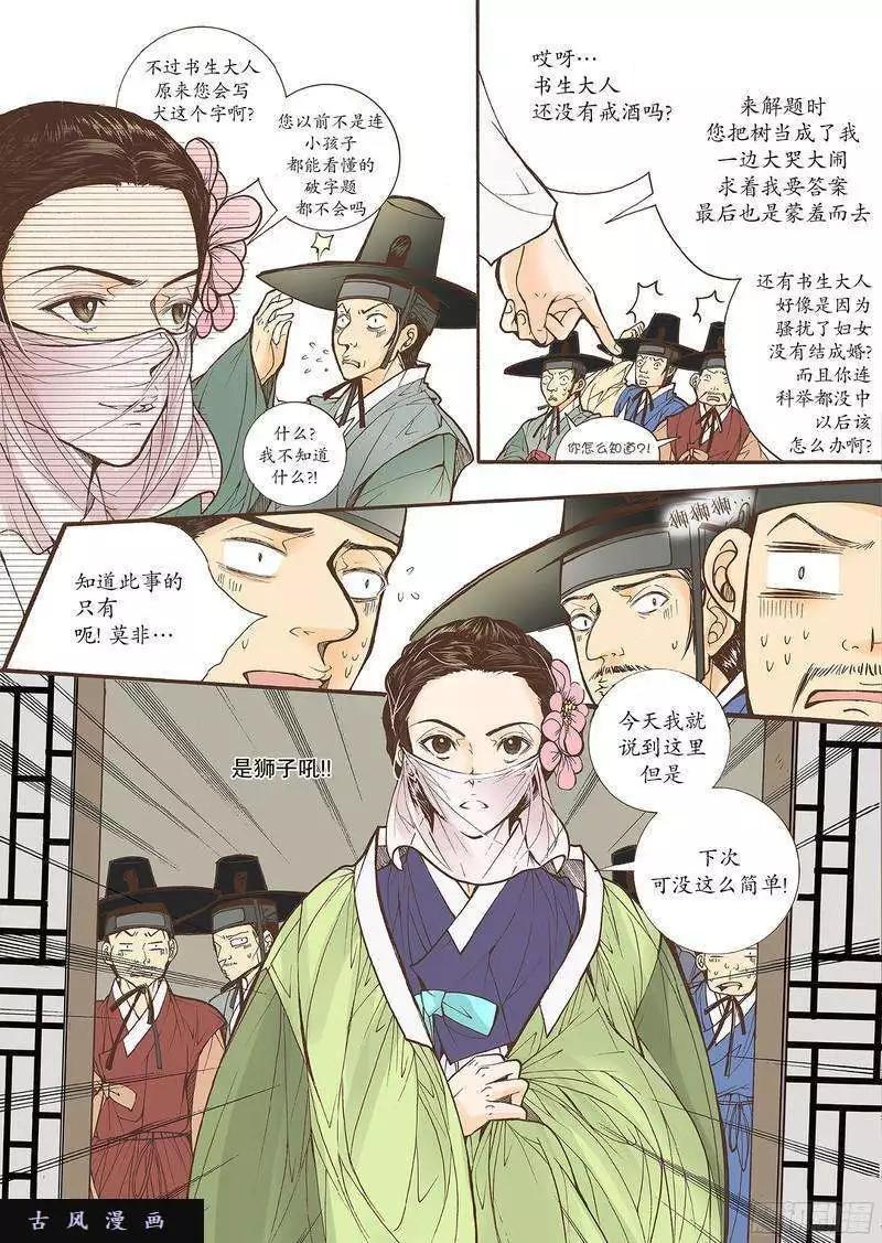 婚談別曲 - 第26回 - 6