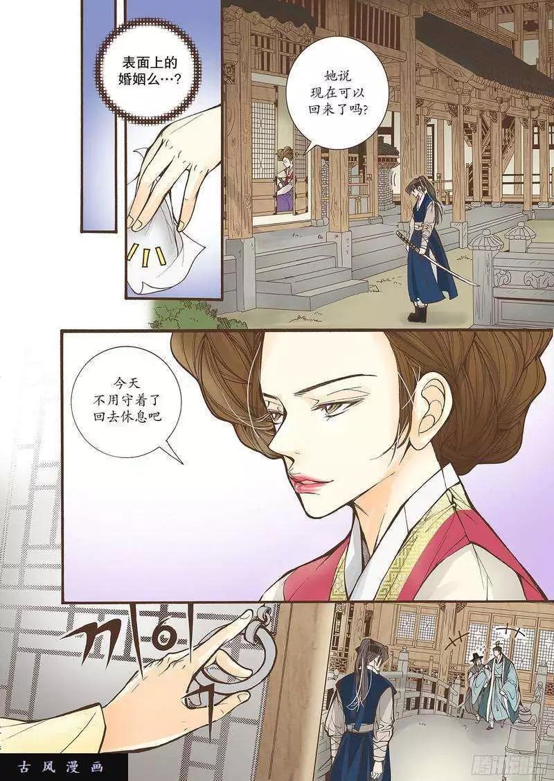 婚談別曲 - 第26回 - 5