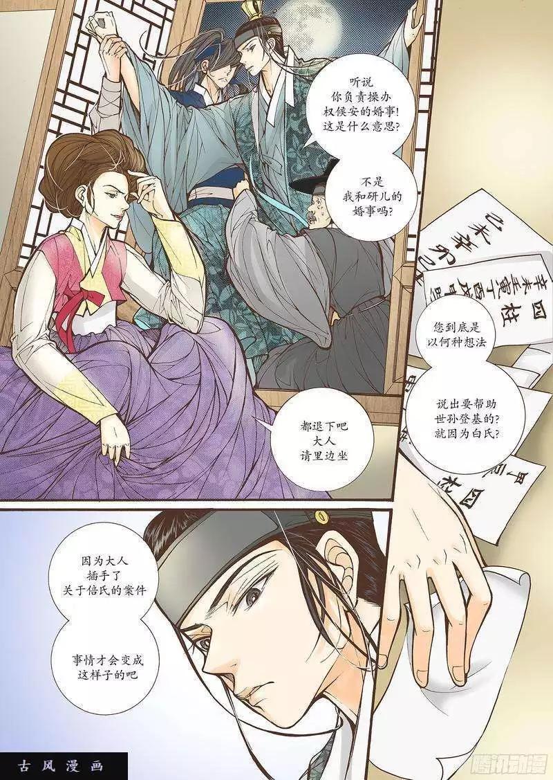 婚談別曲 - 第26回 - 6