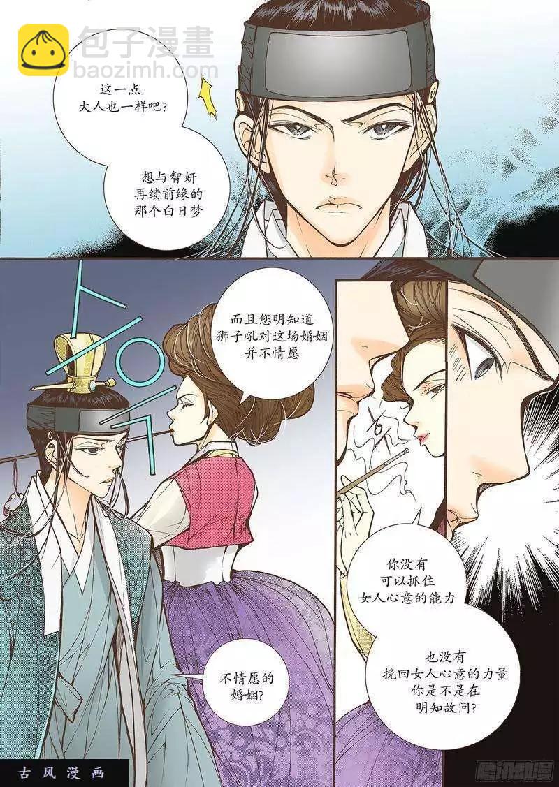 婚談別曲 - 第26回 - 3