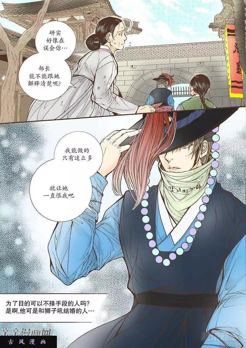 婚談別曲 - 第28回 - 4